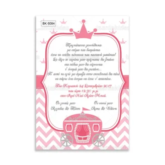 ΠΡΟΣΚΛΗΤΗΡΙΟ ΒΑΠΤΙΣΗΣ – ΒΚ6084