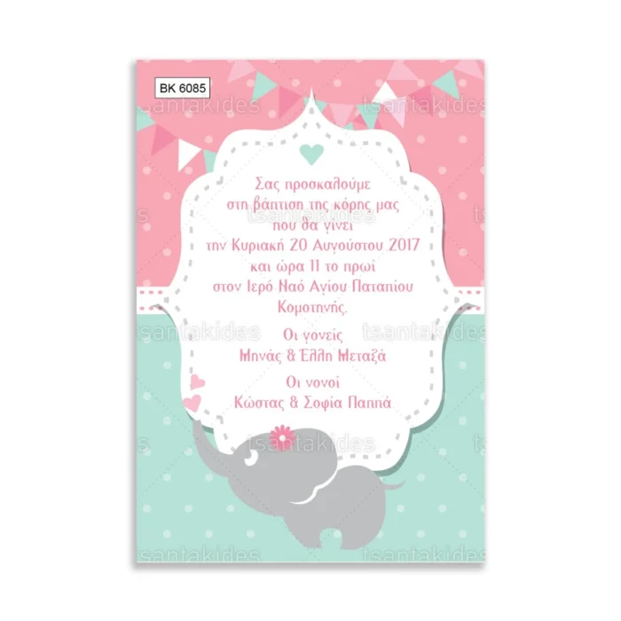 ΒΚ6085-prosklitiria-gamou-vaptisis-elephant-girl-pink-mint.webp