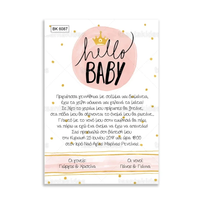 ΒΚ6087-prosklitiria-gamou-vaptisis-hello-baby-crown-pink-watercolor.webp