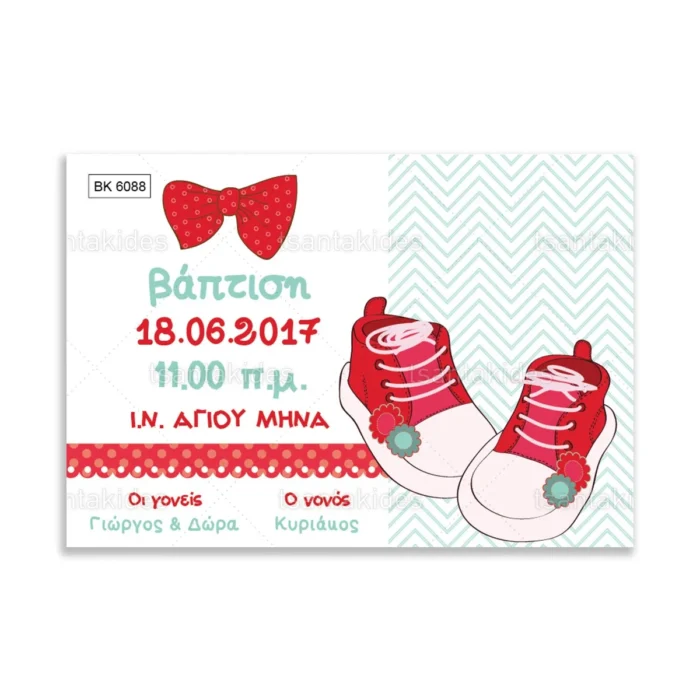 ΒΚ6088-prosklitiria-gamou-vaptisis-baby-girl-shoes-red-chevron.webp