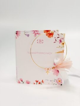 R-27 Μαρτυρικό βραχιόλι